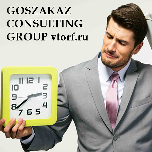 Срок получения банковской гарантии от GosZakaz CG в Южно-Сахалинске