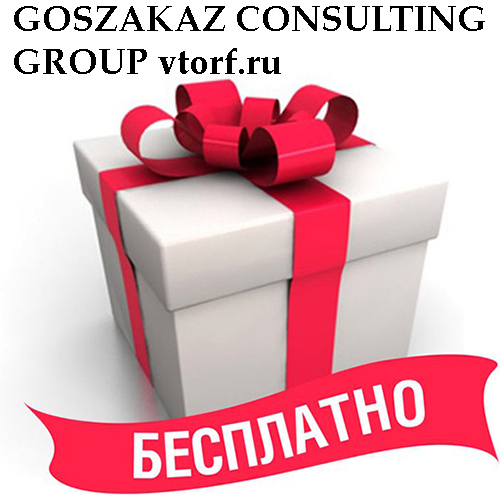 Бесплатное оформление банковской гарантии от GosZakaz CG в Южно-Сахалинске