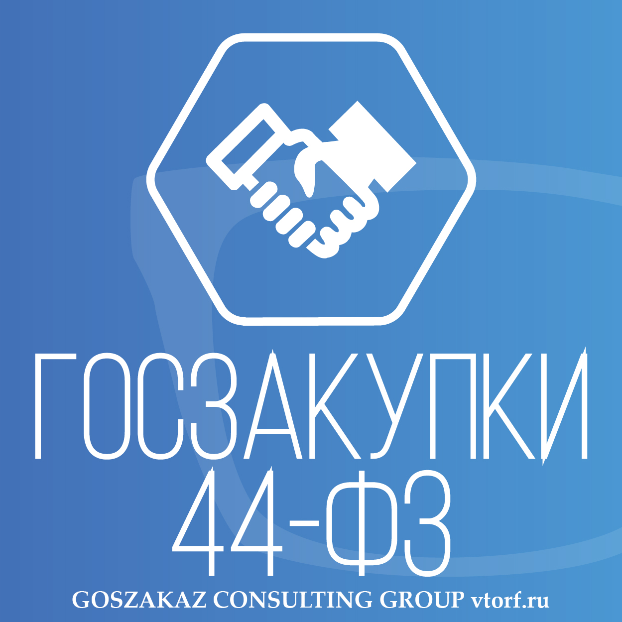 Банковская гарантия по 44-ФЗ от GosZakaz CG в Южно-Сахалинске